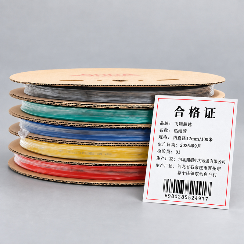 飞翔超越 热缩管 内直径12mm/100米 卷高清大图