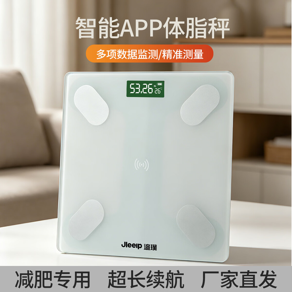 追璞 JP-H206康测智能体脂称高清大图