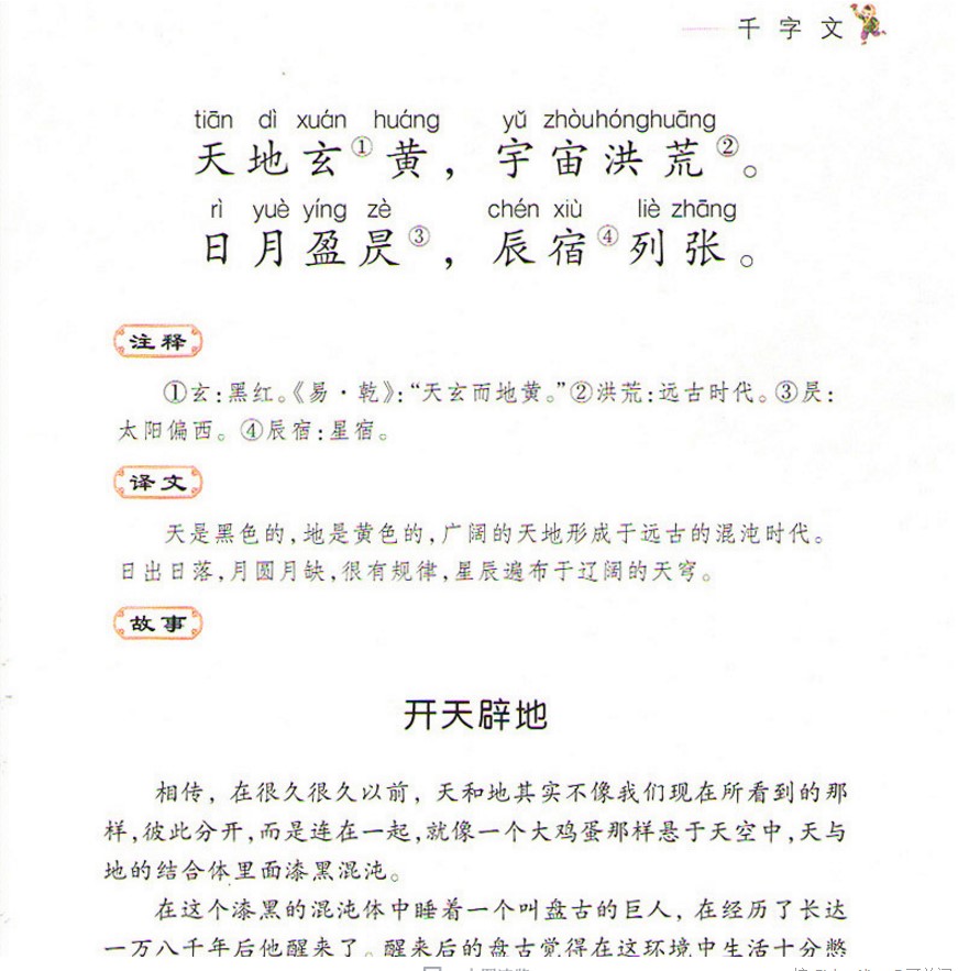 [正版]爱不释手的成长必读经典 千字文 彩图注音版小学生1-3年级无障碍阅读高清大图