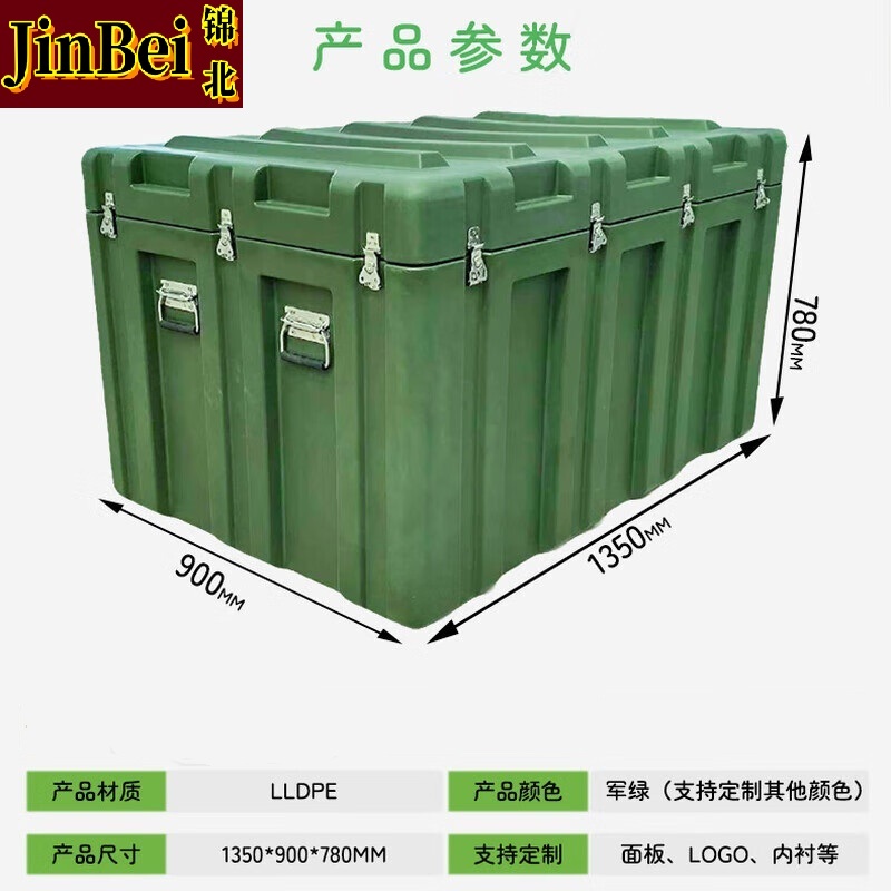 锦北滚塑箱空投箱物资箱户外野营便携式多功能器材周转箱1350*900*780