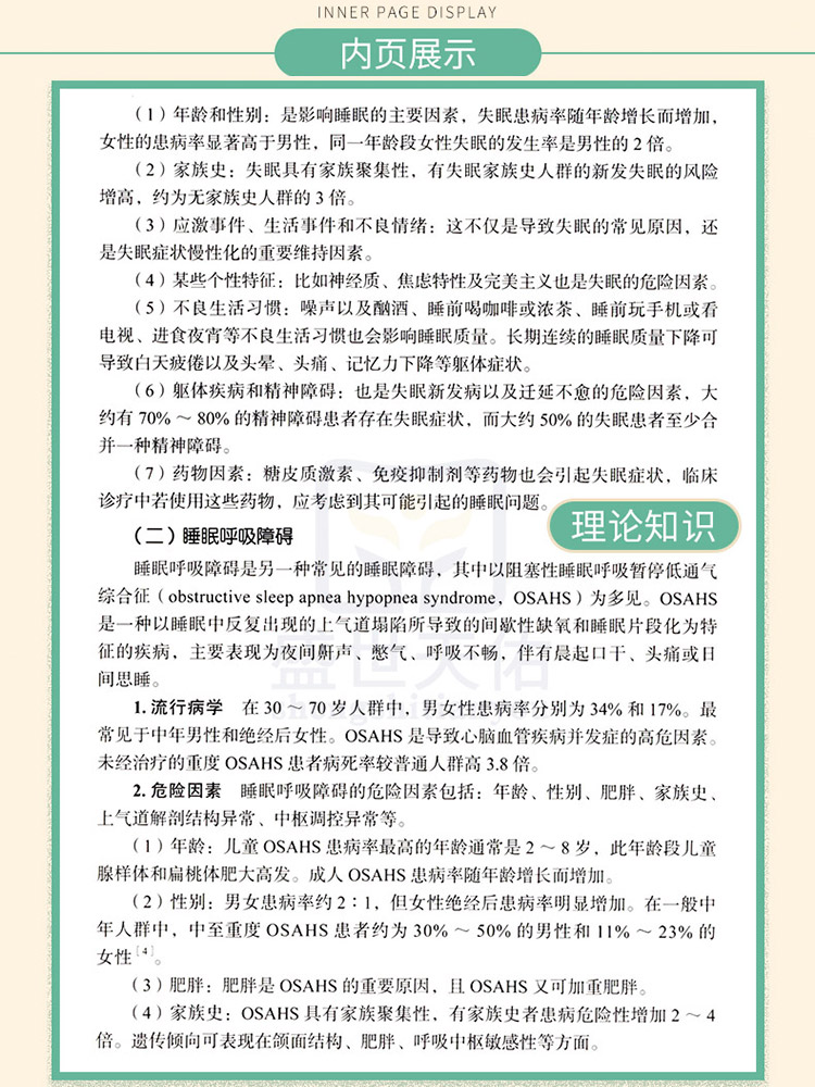 [正版]睡眠障碍病例集 陆林 睡眠医学发作性睡病合并阻塞性睡眠呼吸暂停临床检查治疗评估诊断病例分析失眠呼吸障碍书籍高清大图
