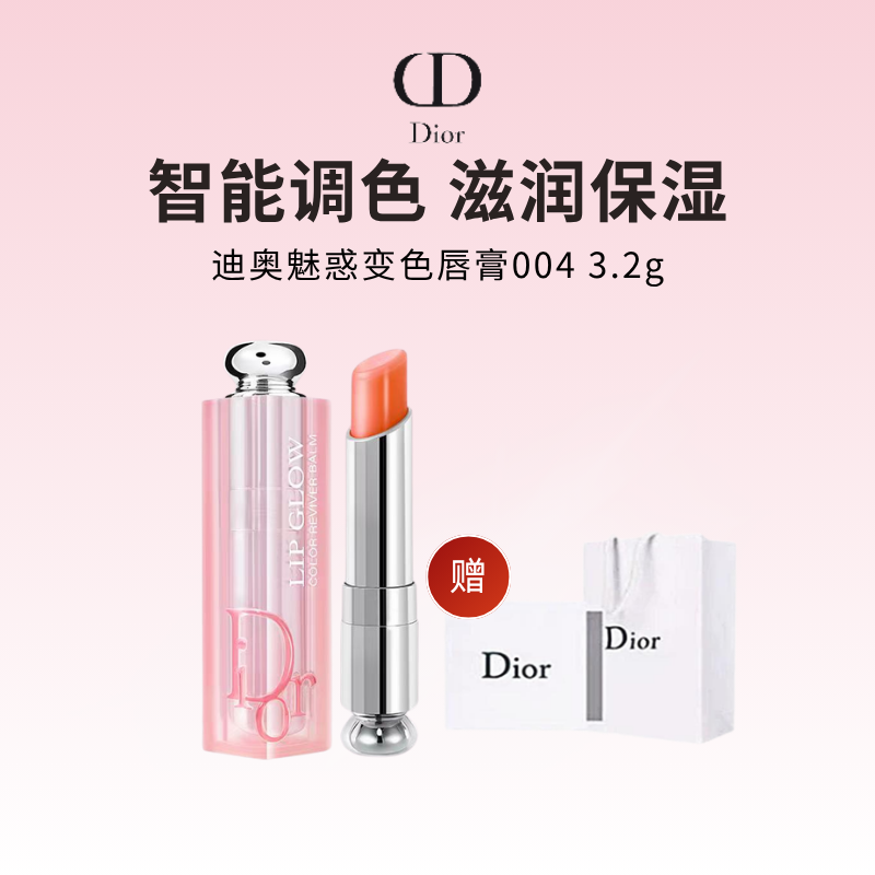 【礼盒礼袋】Dior迪奥魅惑润唇膏变色水润 #004