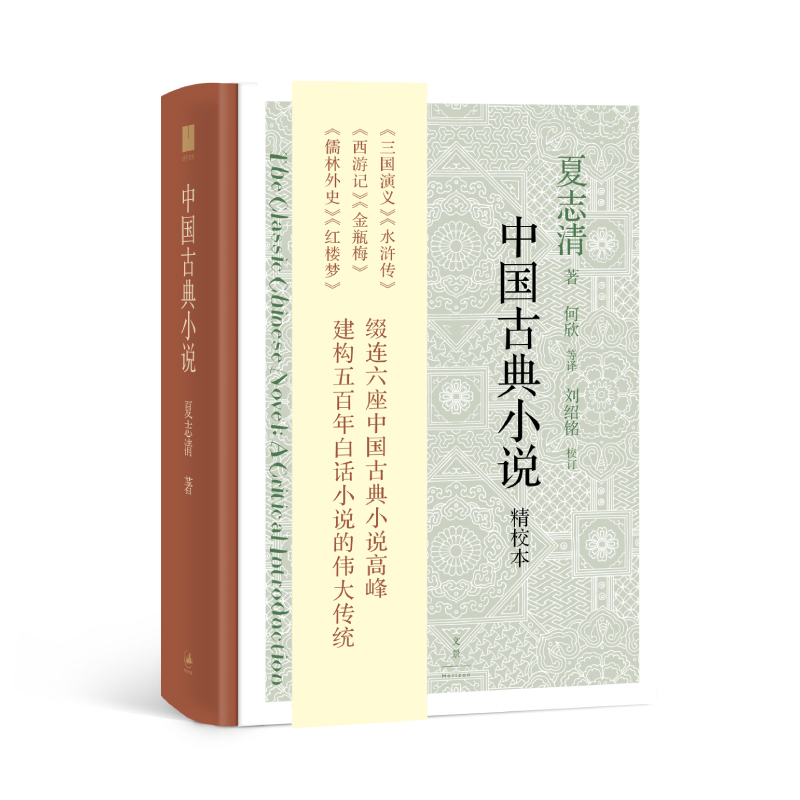[单册]夏志清夏济安书信集(卷三:1955-1959) [正版]单套自选 夏志清作品6共 册 夏志清夏济安书信集三四五卷