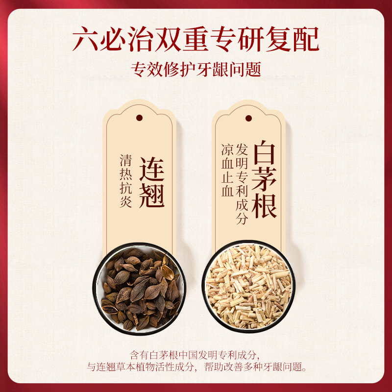 六必治专效护龈牙膏138g送炭丝牙刷2支