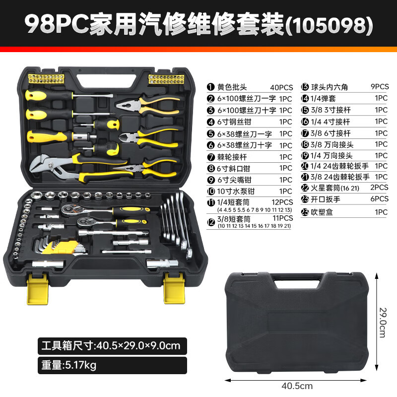 瑞德五金工具箱 家用多功能电工木工机修电讯汽车维修综合组合工具 瑞德98件套家用工具套装105098