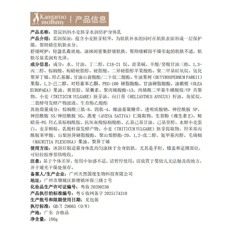袋鼠妈妈小麦胚芽水润倍护身体乳-180g高清大图