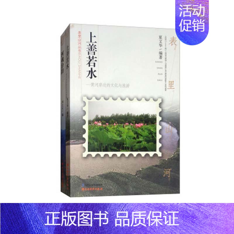 [正版] 河魂汾韵刘士义书店旅游地图山西经济出版社书籍 读乐尔书
