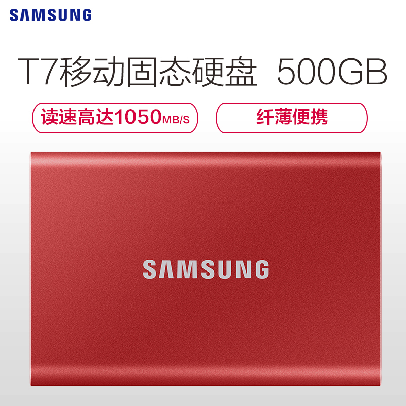 三星(SAMSUNG)T7 500GB移动硬盘 usb3.2金属加密高速手机电脑移动固态硬pssd 火星红