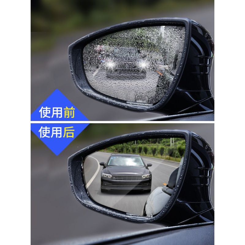 汽车后视镜防雨膜反光倒车镜侧窗玻璃大整块全屏纳米防雾防水贴 后视镜+侧窗-10*15cm(椭圆2片)+17*20cm(方