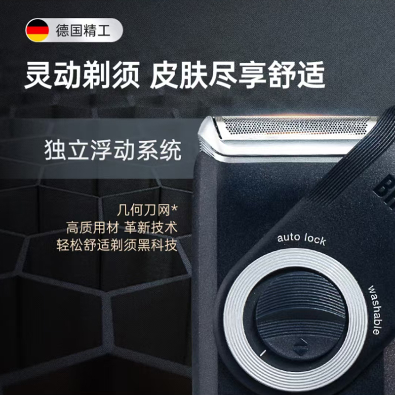 博朗(BRAUN) M-30 电动剃须刀高清大图