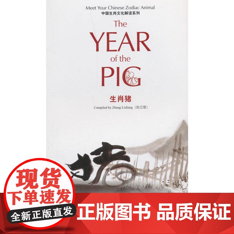 中国生肖文化解读系列 生肖猪高清大图