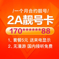 贵阳联通手机卡靓号电话卡号码卡选号全球通联通电信豹子号顺子号老板号风水号吉祥号