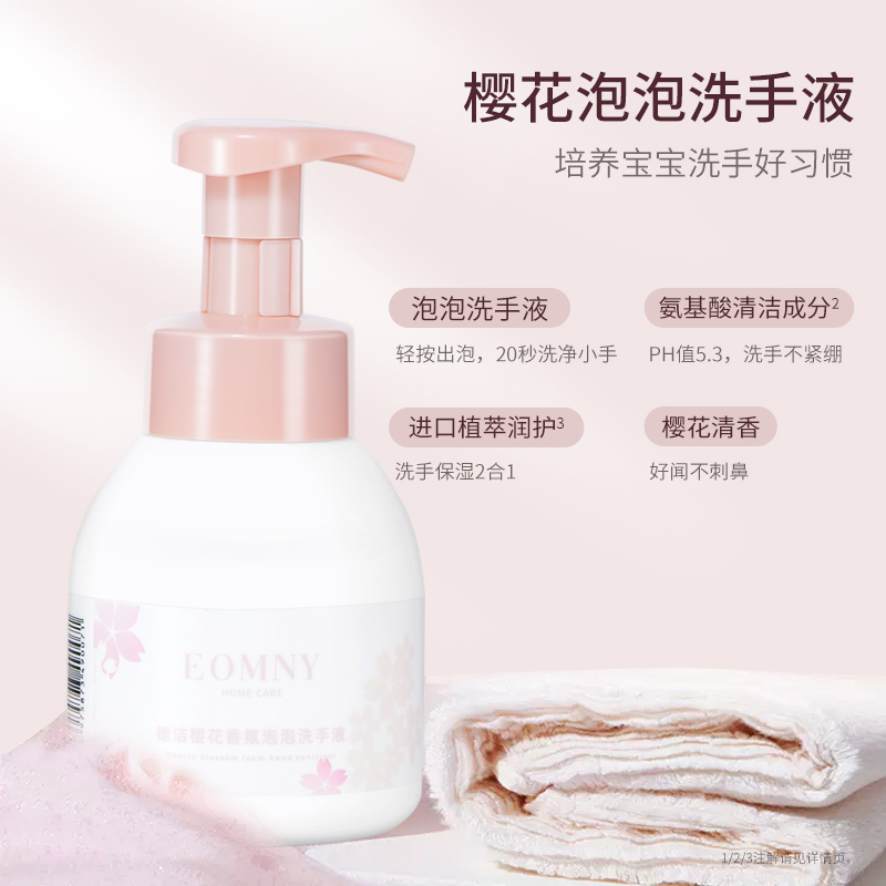 德洁(DeJie)樱花香氛泡泡洗手液300ml