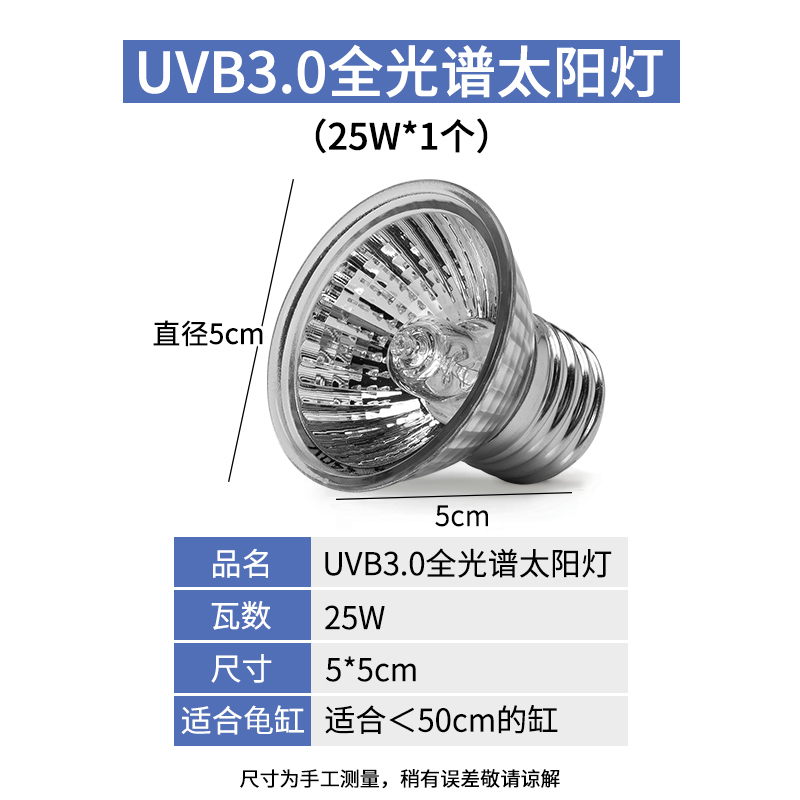 乌龟晒背灯uvb取暖加热太阳灯保温补钙乌龟缸饲养箱专用灯泡