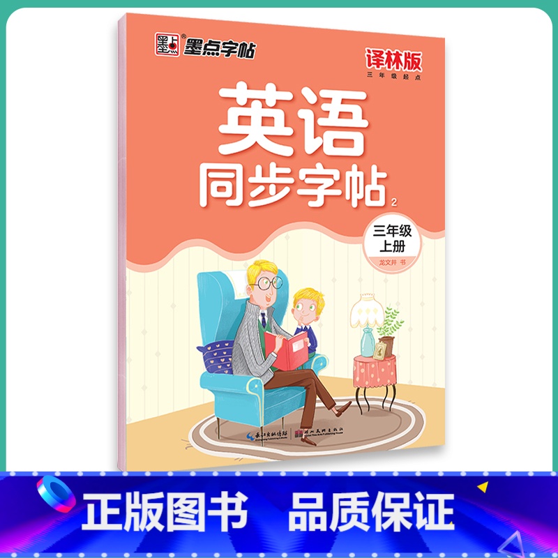 3年级上册 [正版]小学生英语同步写字译林版初中生单词短语江苏英语课文同步练字三四五六年级高中生必修每日一练硬笔书法练字