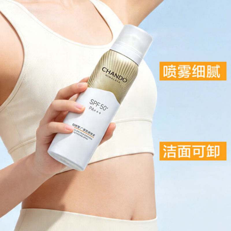 自然堂防晒喷雾120ml广谱防晒SPF50+防水防汗(包装随机)高清大图