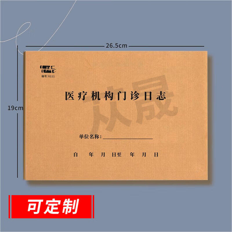 高尚预警记录厚度80g 大16K 210*297mm 100页/本 单面(本)高清大图