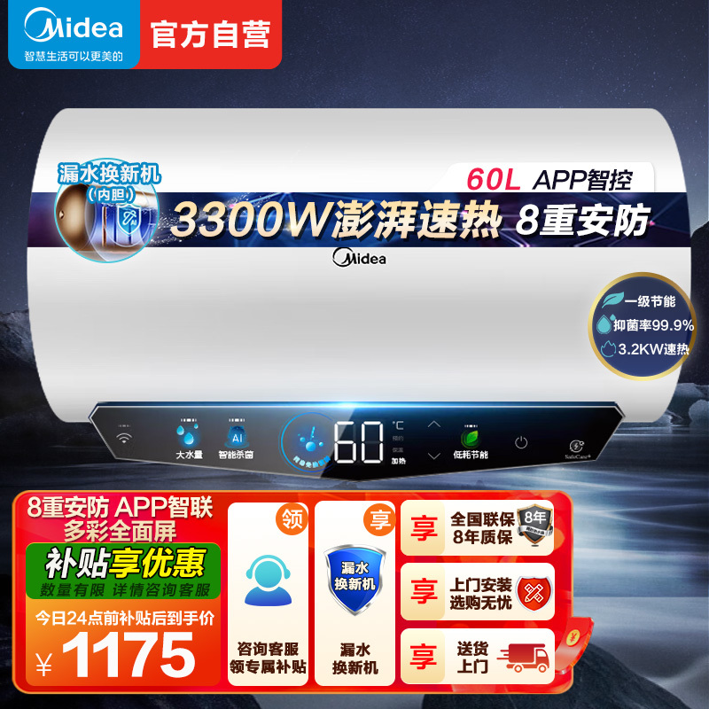 美的(Midea)60升电热水器家用3300W一级能效 终身免换镁棒 水电分离 自动杀菌热水器F6033-JE5