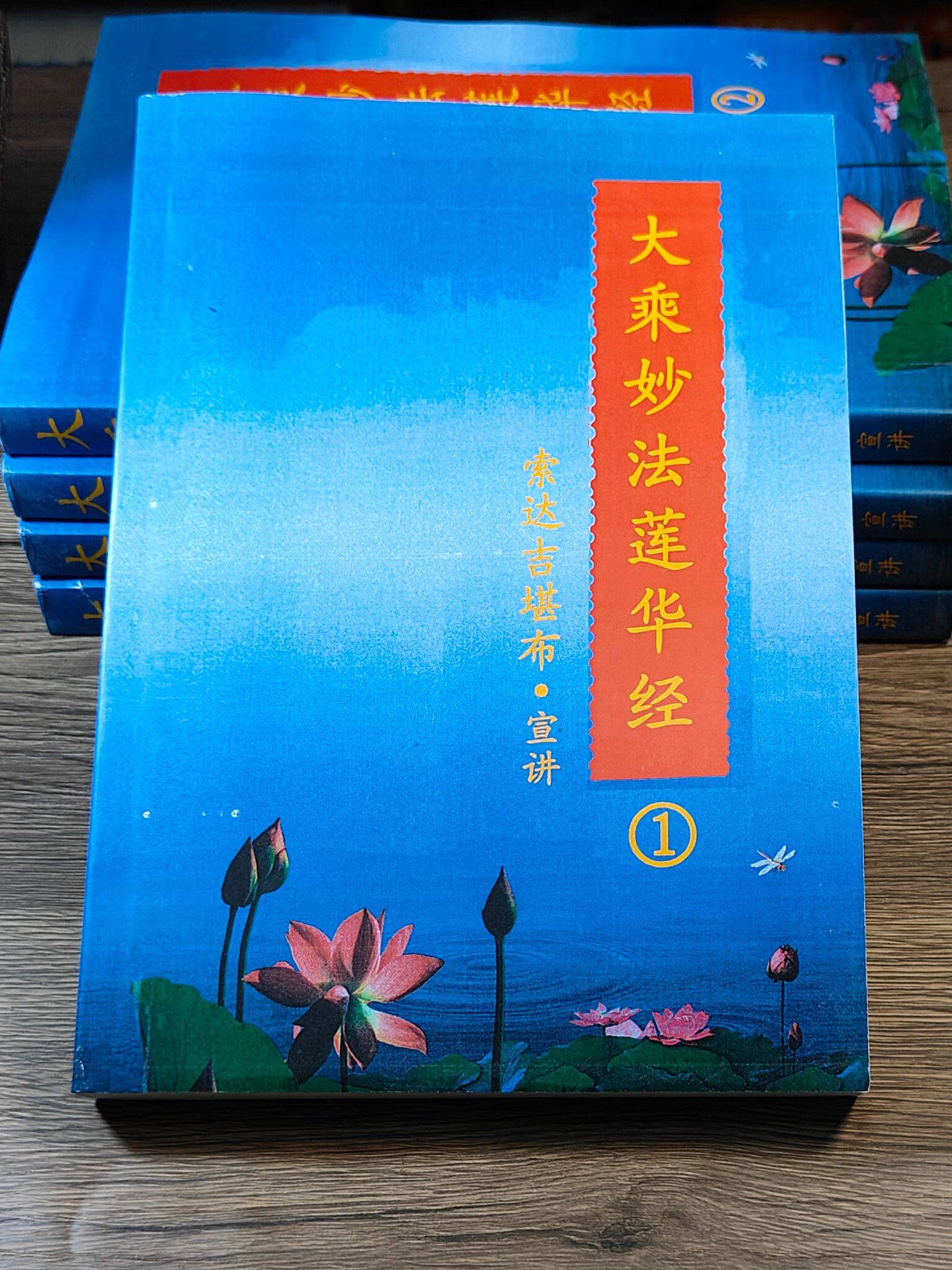 妙法莲华经高清大图