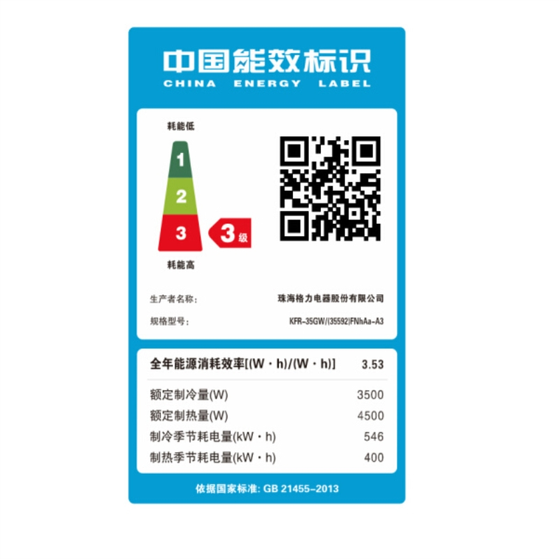 格力(GREE) KFR-35GW/(35592)FNhAa-A3品悦系列变频冷暖 三级能效