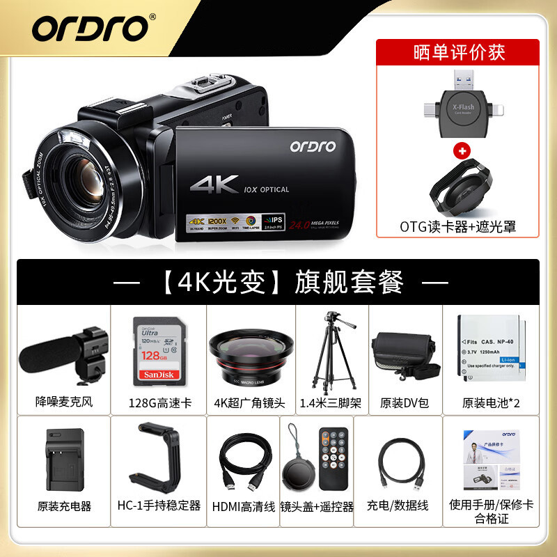 欧达(ORDRO) 旗舰版 4K直播摄像机数码高清dv录像机专业vlog短视频摄影机家用旅游会议 AC7高清大图