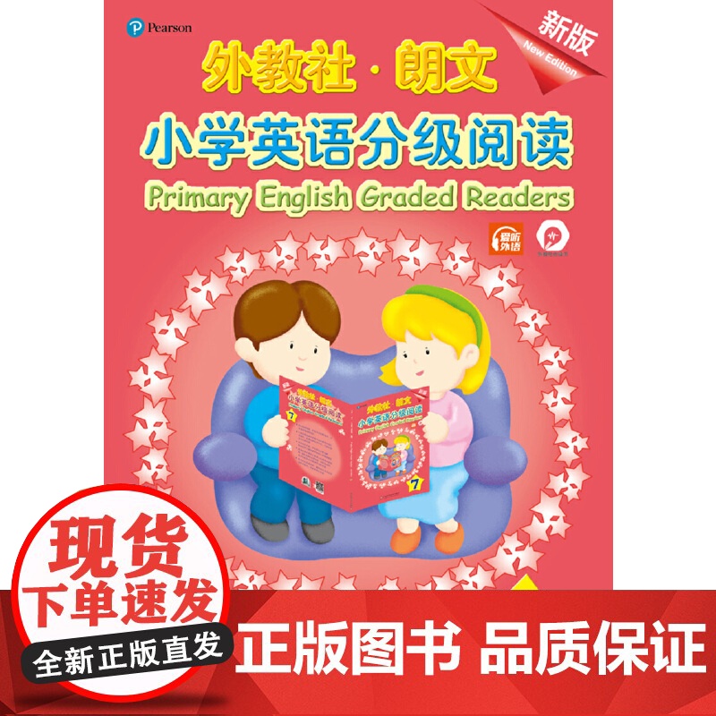 外教社-朗文小学英语分级阅读(新版)7(一书一码)适合小学三、四年级高清大图