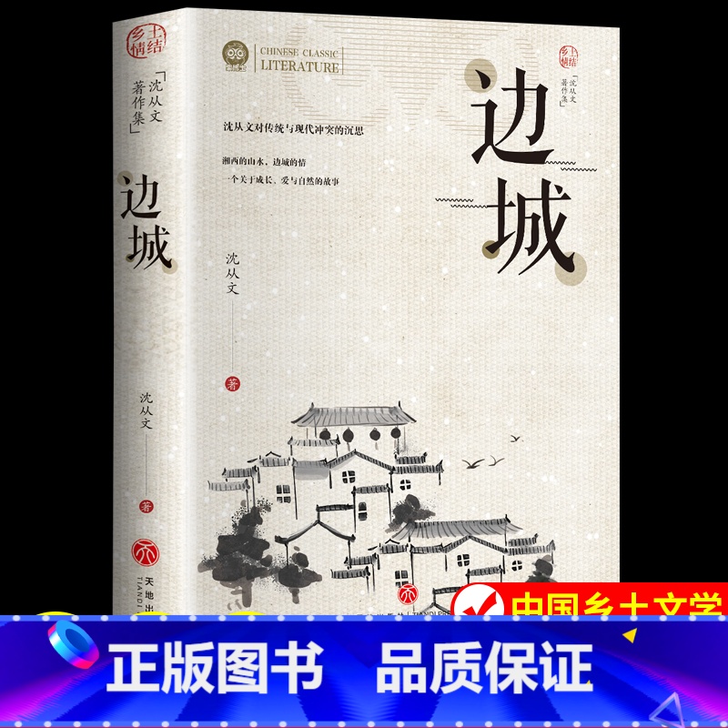 【4册】沈从文四本经典文学集 【正版】边城书籍 沈从文的书全集湘行散记原著边城书从文自传长河高中生书排行榜经典文学小