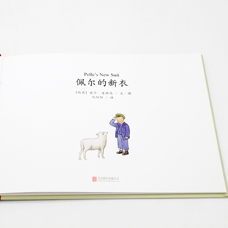 醉染图书佩尔的新衣97875506高清大图