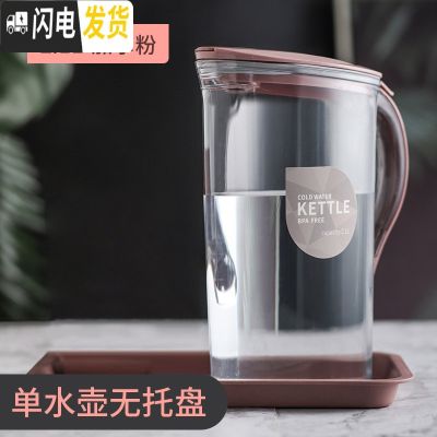 三维工匠耐高温冷水壶凉水壶家用凉水杯凉白开水壶冷水杯大容量凉杯凉茶壶 加尔粉2.1L单壶