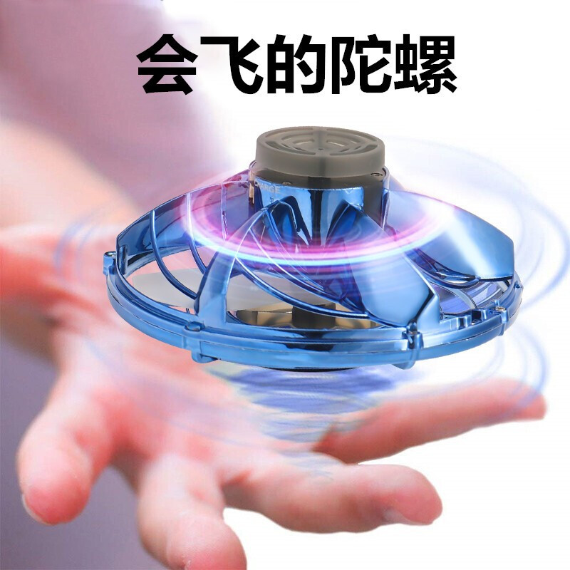 抖音同款飞行陀螺ufo智能回旋飞行器会飞的指尖陀螺男孩创意减压玩具