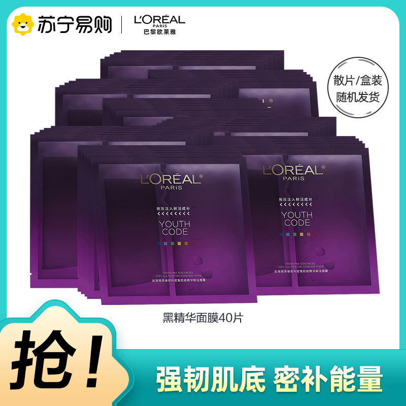 欧莱雅青春密码密集肌能精华鲜注面膜40片 补水保湿 强韧肌底 焕活年轻