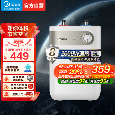 美的小厨宝5L储水式热水热水器家用厨房卫生间小型电热水器F05-20A1C(ES) 极地白