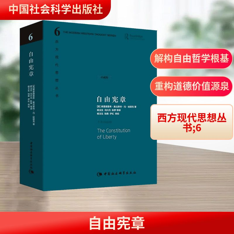 [M]自由宪章-9787516109458高清大图