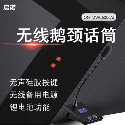 QNOA 启诺QN-MWC600c/d 无线会议讨论话筒 专业音视频会议鹅颈麦克风 黑色