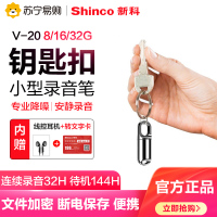 新科V-20 16G钥匙录音笔U盘迷你专业高清降噪声控远距隐形超长待机大容量设备随身小型商务开会上课用学生语音转文字