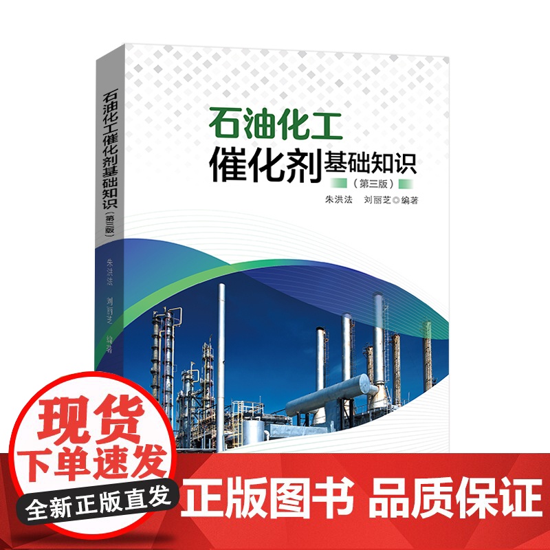 [店]石油化工催化剂基础知识 催化剂选择与设计、催化剂使用和保护、环保催化剂、催化剂载体 中国石化出版社高清大图