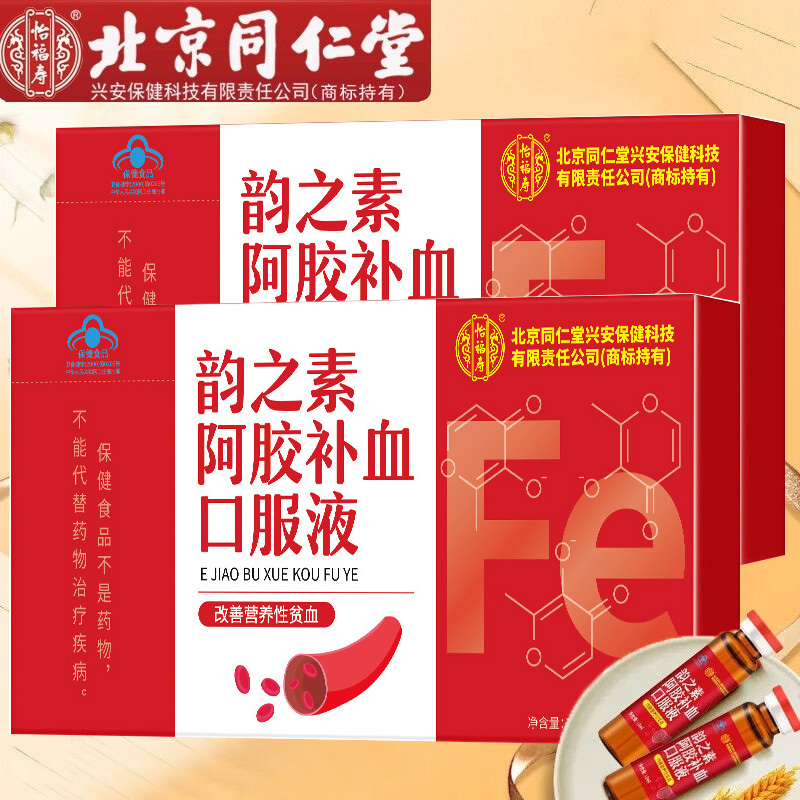 北京同仁堂韵之素阿胶补血口服液2盒