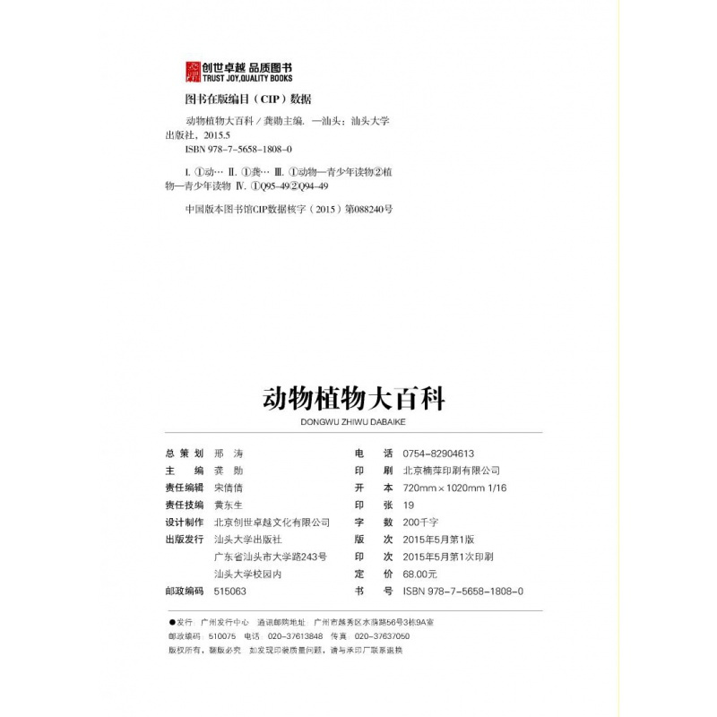 [醉染正版]常春藤-动物植物大百科 (精致图文版)精装彩图 儿童课外阅读书科普书儿童百科书 青少年科普读物 科普