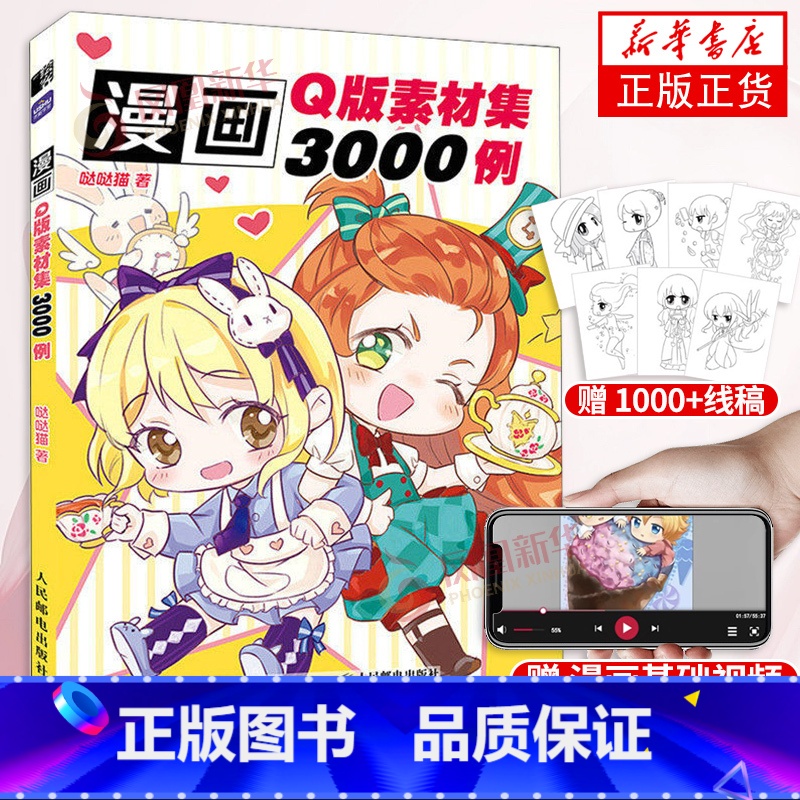 【正版】漫画Q版素材集3000例 哒哒猫 Q版漫画教程书Q版人物绘制技法入门 漫画表情造型素材 漫画人物动态结构教学 凤