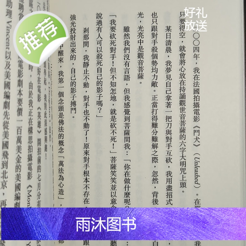 正版《超越生死:李連杰尋找李連杰》聯合400高清大图