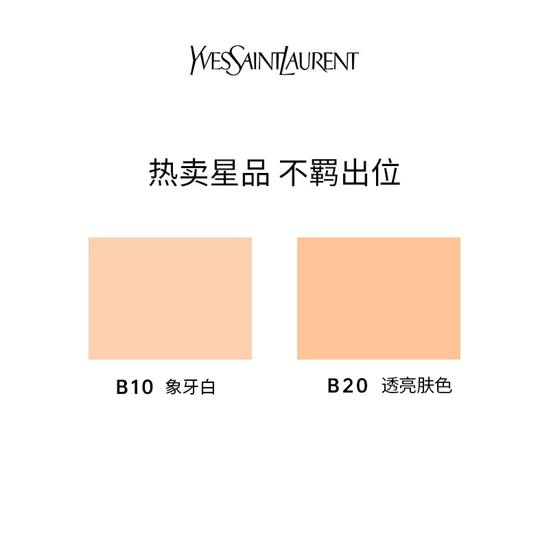 YSL圣罗兰 皮气垫#B20透喨白色 14克 明彩无暇羽