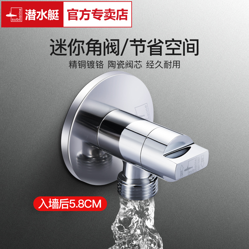 潜水艇角阀小全铜冷热水管阀门家用纯铜超短洗衣机专用迷你三角阀