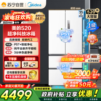 美的（Midea）M60系列520多门四开门家用冰箱超薄嵌入式净味双系统循环大容量底部散热BCD-520WUFPZM白