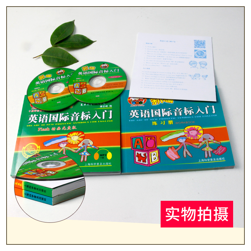 [正版]全2册儿童英语英语国际音标入门 附flash动画光盘版 新版羊博士新编英语国际音标入门 书+练习册 小学生高清大图