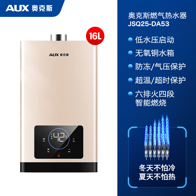 奥克斯燃气热水器电家用天然气液化恒温即热强排平衡式12升13l16l