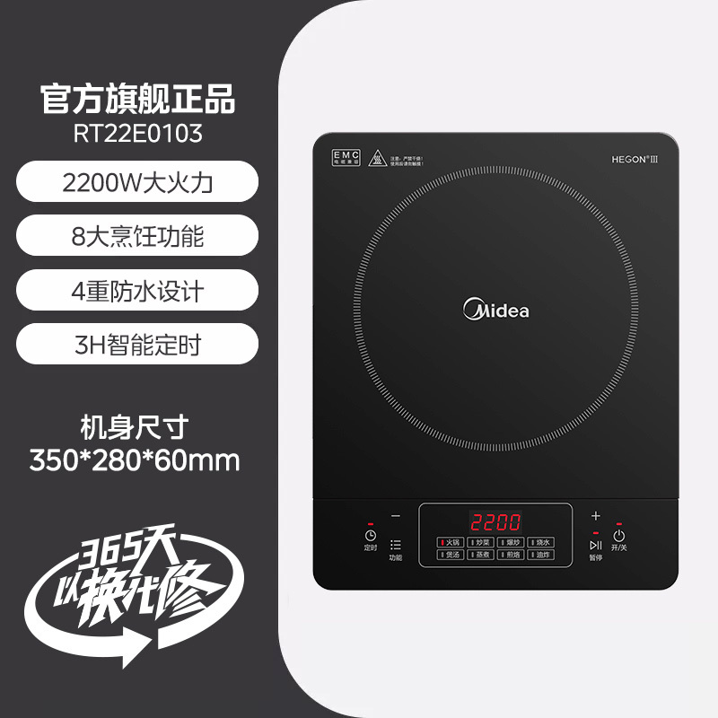 美的电磁炉RT22E0103家用多功能大功率炒菜火锅一体小型宿舍2200W家用猛火爆炒耐用面板八档火力纤薄电磁灶火锅炉