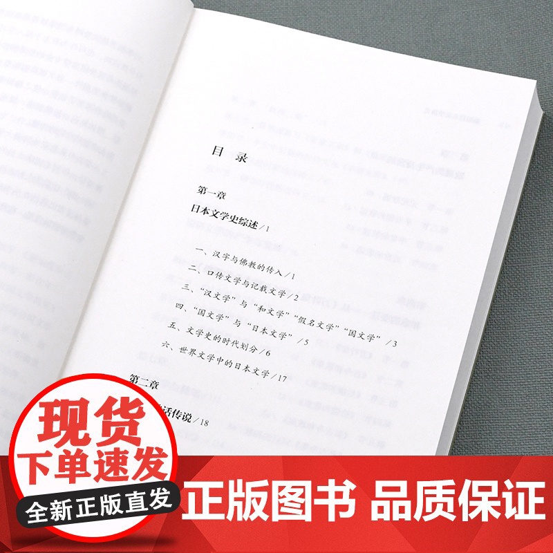 [外研社]新编日本文学简史高清大图