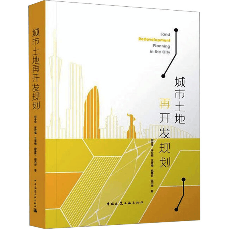 [M]城市土地再开发规划-9787112277216图片
