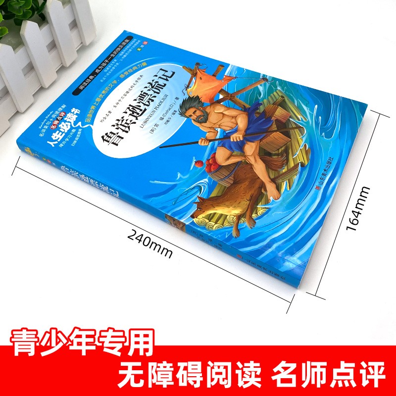 鲁滨逊漂流记 [正版]鲁滨逊漂流记六年级原著完整版下册快乐读书吧鲁滨孙漂流记小学生三四五六年级必读课外书寒假儿童文学世界高清大图