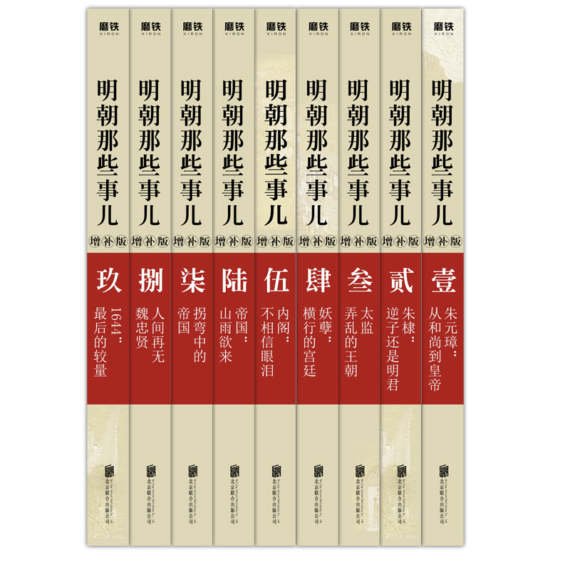 [正版]明朝那些事儿全套1-9册增补版 当时明月 著 白话正说明朝历史 中国通史明史 明朝中国古代史类书籍 万历十五年高清大图